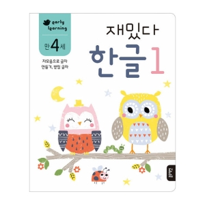 블루래빗 만 4세 재밌다 한글 1_이미지
