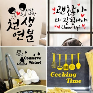 명언/감성글귀/인테리어/매장/카페/주방/캘리그라피