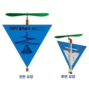 사이언스119 뉴다빈치헬리콥터 5인용 /JS-10955