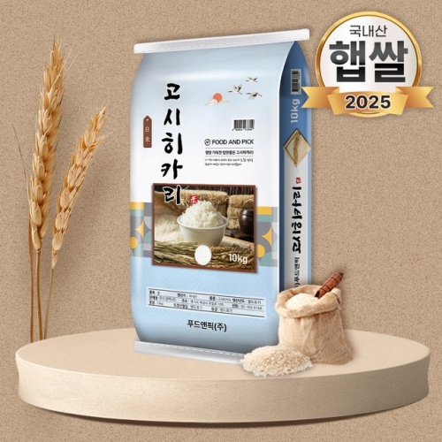 2025 햅쌀 고시히카리 특등급 10kg