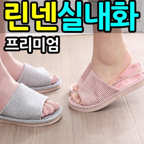 리빙 린넨 실내화 여름 남성 여성 사무실 슬리퍼 샌들