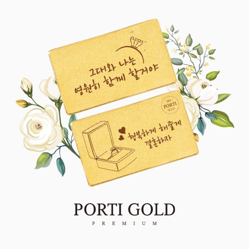 뽀르띠 프로포즈 선물 편지 골드바 0.5g (1개)_이미지
