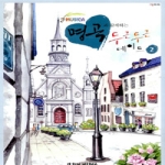 일신서적 명곡과 함께하는 두근두근 데이트 2