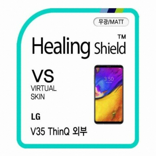 폰트리 힐링쉴드 LG V35 버츄얼스킨 매트 외부보호필름 (후면 2매)