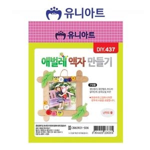 ���Ͼ�Ʈ �ֹ������ڸ���� DIY437 1800