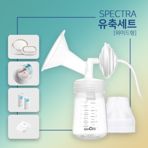 스펙트라 표준형 유축세트이미지입니다. 누르면 해당 게시물로 새창이동합니다.