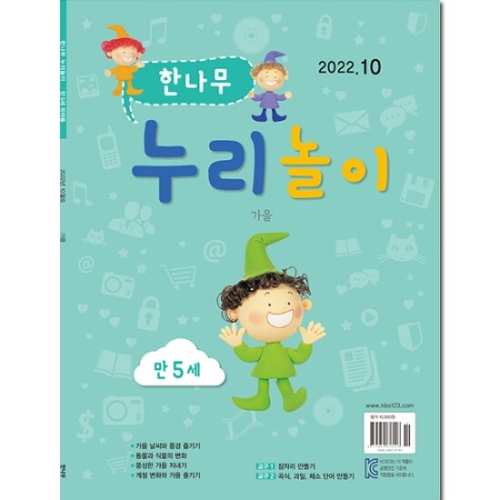 착한나무 월간 TV유치원 만5세 정기구독(12개월)