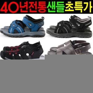 행텐 40년브랜드/스포츠샌들/남성 여성 아동_이미지