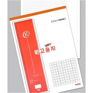 근영사 원고용지 1200자 원고지 A3 논술 작문_이미지