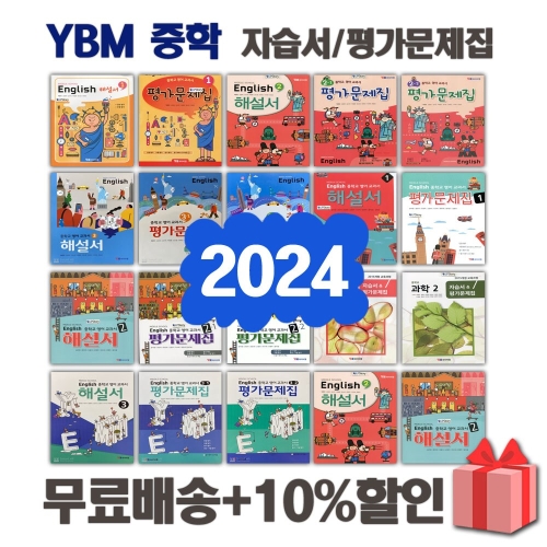 YBM 중학교 중등 영어 자습서 평가문제집 1 2 3 학년 학기 박준언 송미정 중1 중2 중3 중학영어평가문제집3-1 송미정_이미지