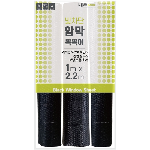 바로 ㅤ암막 뽁뽁이 2.2m 3p (1개)_이미지