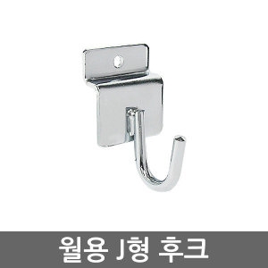 태웅무역 스페이스월 J형 후크 월후크 월고리 다용도걸이 후크  국내최대진열대전문 위드금창