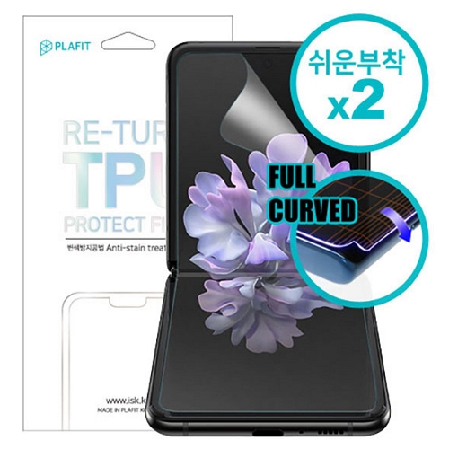 ISK PLAFIT 갤럭시Z 플립5 리턴 우레탄 풀커버 내부 보호필름 (액정 2매)_이미지