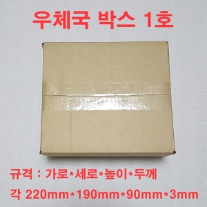 [불명] 우체국 택배박스 B골 1호이미지입니다. 누르면 해당 게시물로 새창이동합니다.