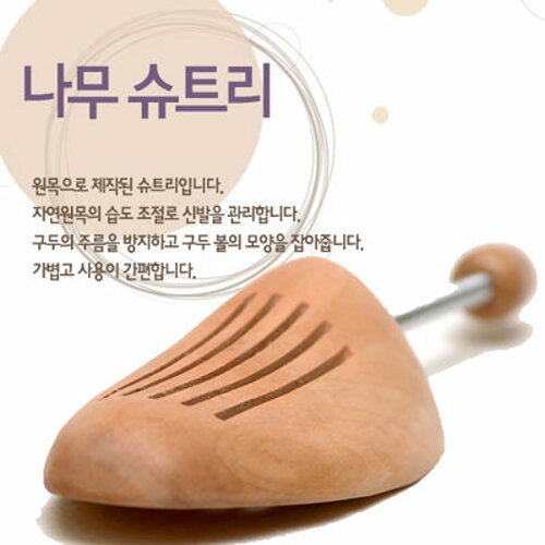 [불명] 나무 슈트리/원목 한켤레분량/shoetree 구두모양관리이미지입니다. 누르면 해당 게시물로 새창이동합니다.