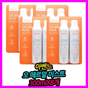 아벤느 오 떼르말 스프레이 300ml (8개)