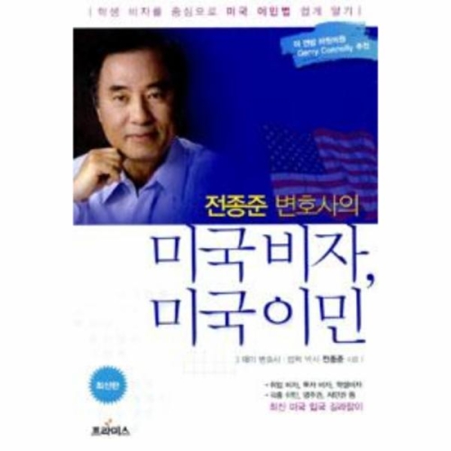 웅진북센 미국비자 미국이민 전종준 변호사의이미지입니다. 누르면 해당 게시물로 새창이동합니다.