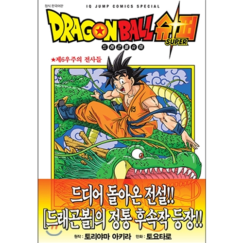 서울문화사 드래곤볼 슈퍼 1권 : 제6우주의 전사들