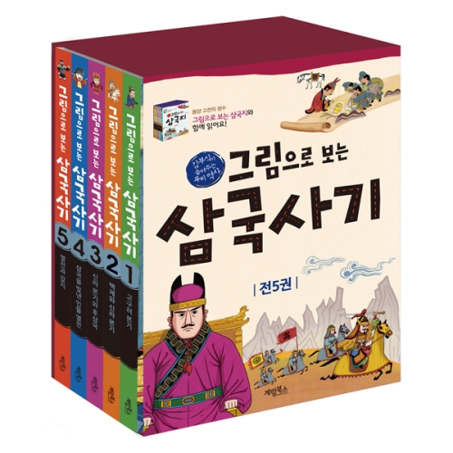 계림북스 그림으로 보는 삼국사기 세트이미지입니다. 누르면 해당 게시물로 새창이동합니다.