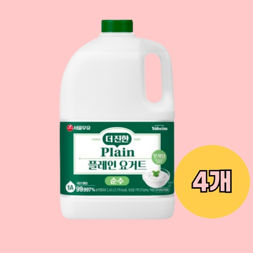 서울우유 더 진한 플레인 요거트 순수 2.45L (4개)