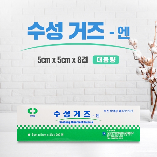  수성 거즈엔 5x5cmx8겹 [200매]