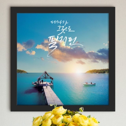 꾸밈 떠나요동남아여행_대_인테리어액자_이미지