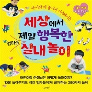 슬로래빗 세상에서 제일 행복한 엄마표 실내놀이/슬로래빗_이미지