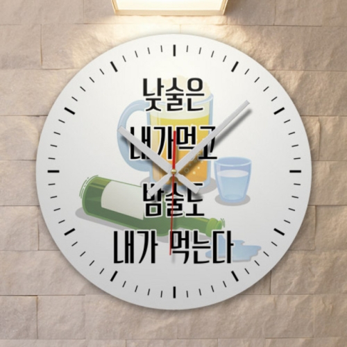 꾸밈 cd565-낮술밤술_인테리어벽시계
