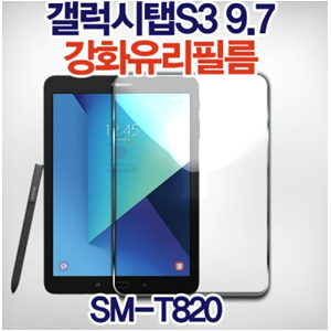 남영비비안 판도라 강화유리 방탄필름 (갤럭시탭 S3 9.7)_이미지