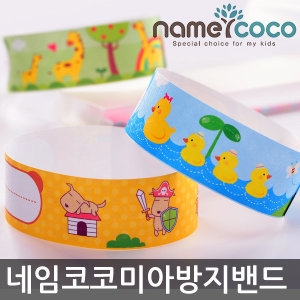 네임코코 미아방지밴드 (10개)_이미지