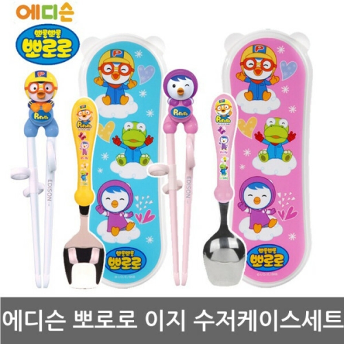 에디슨 뽀로로 이지 스텐 수저 케이스 세트_이미지