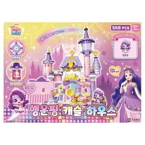 에스에이엠지엔터테인먼트 캐치티니핑 행운핑 캐슬하우스_이미지