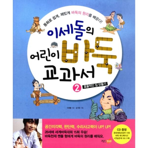 키즈조선 이세돌의 어린이 바둑 교과서 (3탄)_이미지