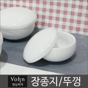 행남자기 vohn 장종지 뚜껑