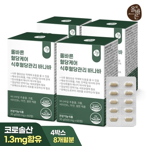 한풍네이처팜 올바른 혈당케어 식후혈당관리 500mg 60정 (4개)_이미지