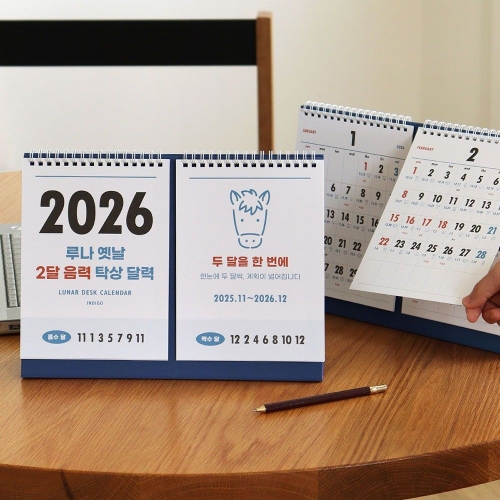 인디고 2026 루나 옛날 2달 음력 탁상 달력