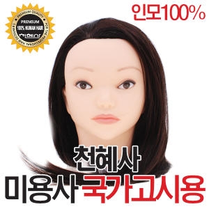 천혜사 국가고시용 시험용 통가발 옐로우 인모 100_이미지