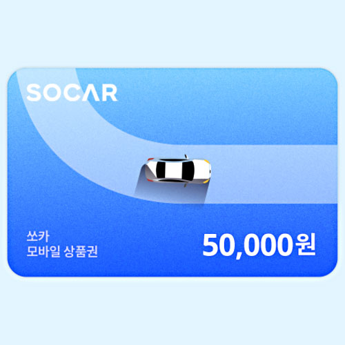 [불명] 쏘카 모바일 상품권 (5만원)