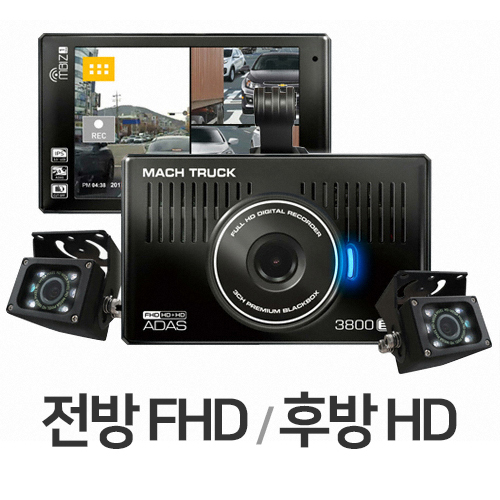 엠비즈원 마하트럭 3800 3채널 (64GB)_이미지