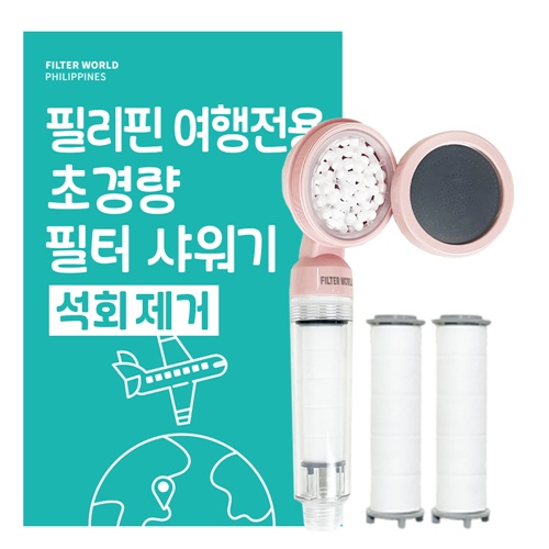 석회제거 여행용 샤워기 필터_이미지