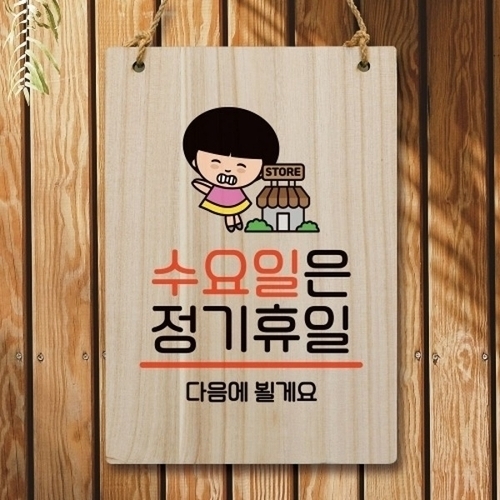안내판 팻말 푯말 WC1 112 수요일 정기휴일_18842967_667501