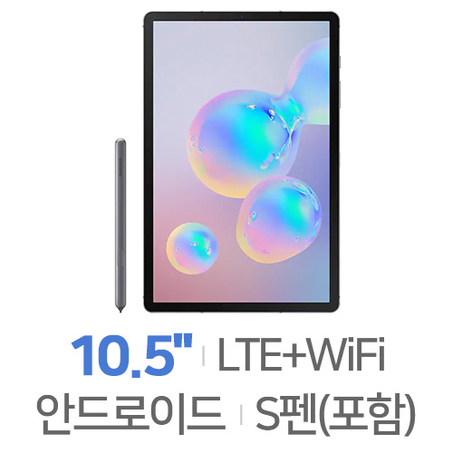 삼성전자 갤럭시탭S6 10.5 LTE 중고 (256GB)_이미지