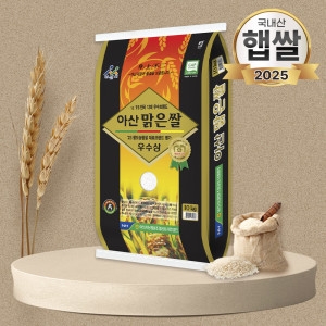 2025 햅쌀 아산맑은쌀 달맑은 특등급 10kg