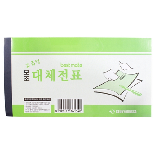근영사 모조 대체전표 (10개)_이미지