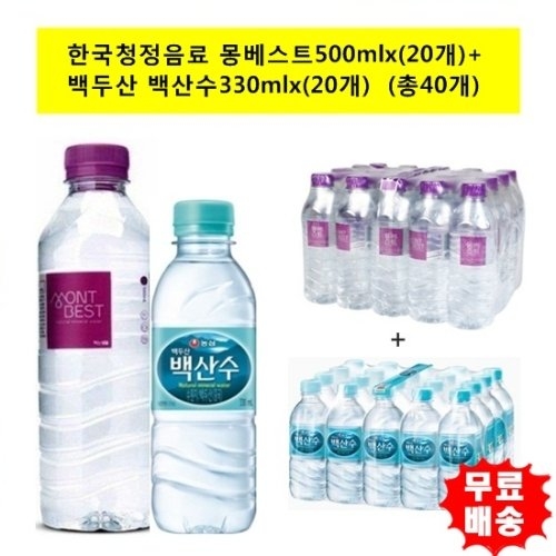 한국청정음료 몽베스트500mlx 20개 +몽베스트330mlx 20개