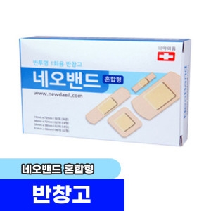 숨쉬는방수밴드/네오밴드/반창고 / 네오밴드 혼합형