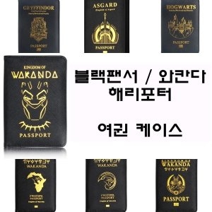 [불명] 블랙팬서 해리포터 여권 지갑 케이스 와칸다