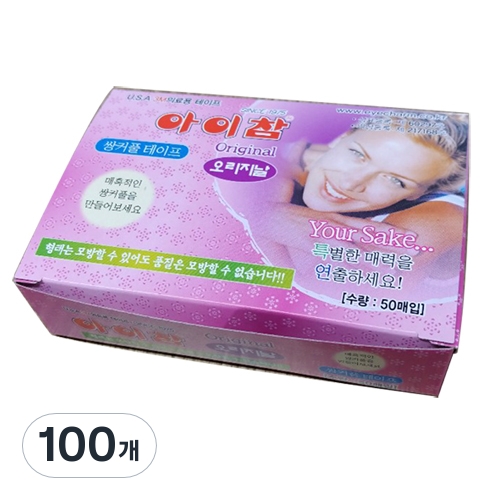 아이참 오리지널 단면 쌍꺼풀 테이프 100개_이미지