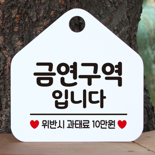 제제데코 금연 생활 건물 안내판 제작 284내흡연금지