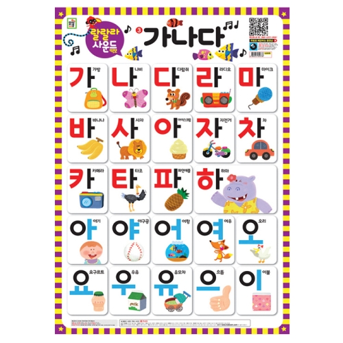 키움 랄랄라 사운드 벽보 (가나다)